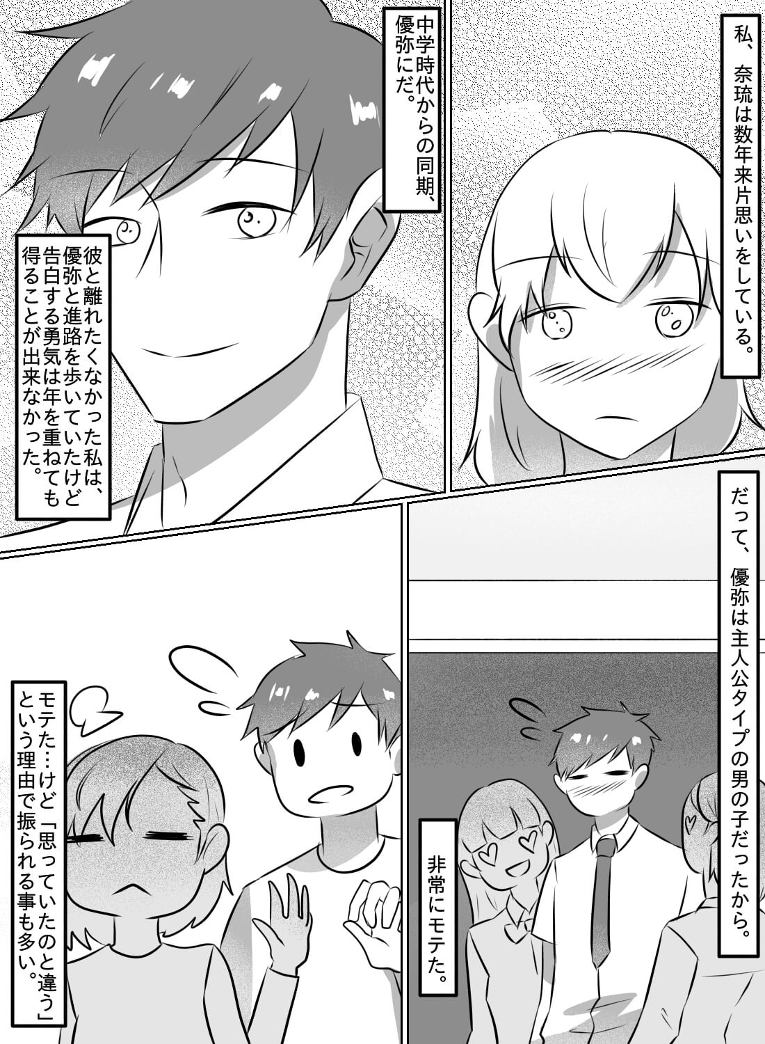 片思いしているモテ童貞を誘ったら、嫉妬されながら急展開エッチしちゃいました。 - 002