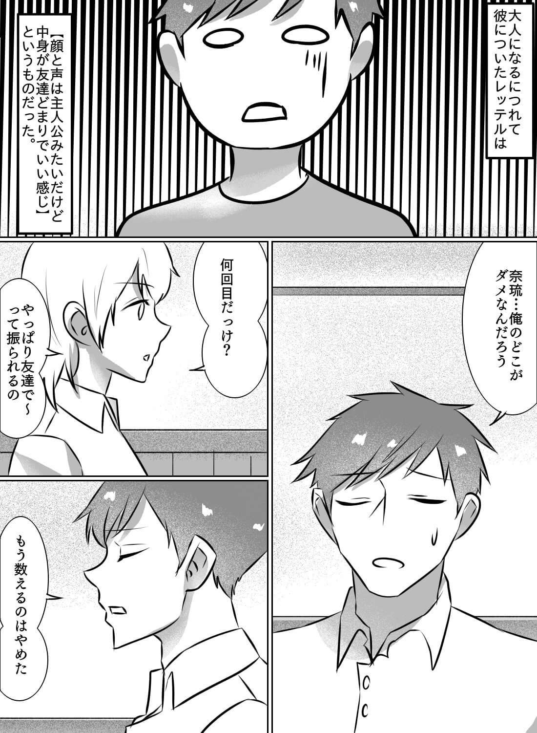 片思いしているモテ童貞を誘ったら、嫉妬されながら急展開エッチしちゃいました。 - 003