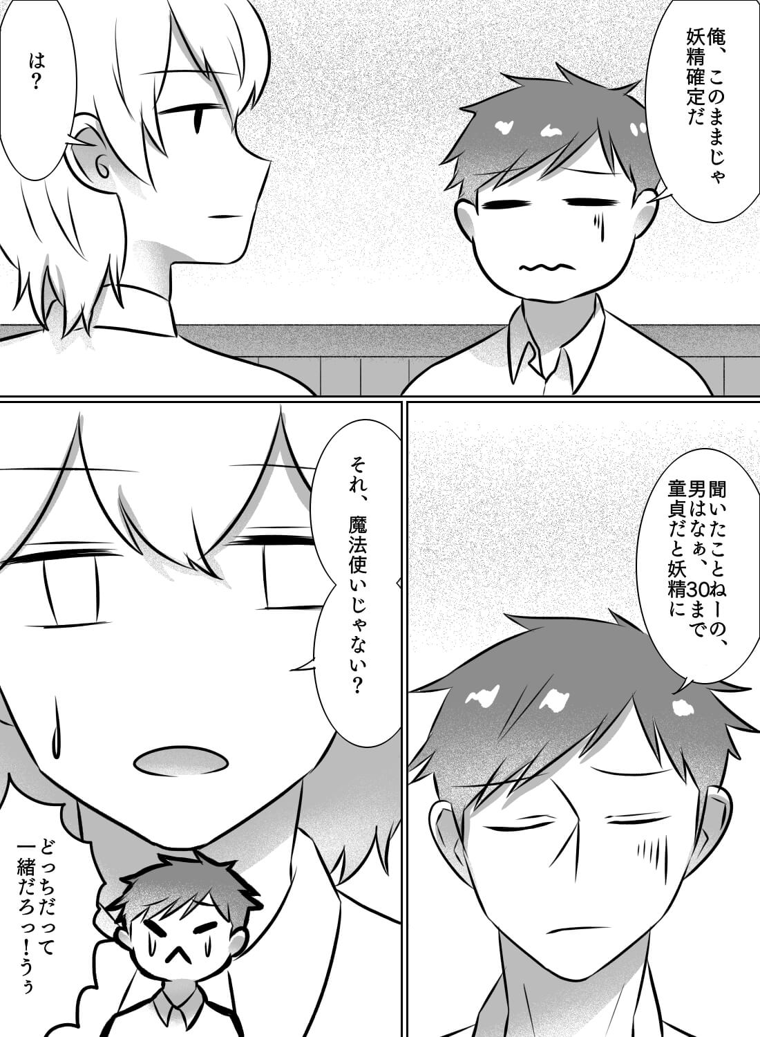 片思いしているモテ童貞を誘ったら、嫉妬されながら急展開エッチしちゃいました。 - 004
