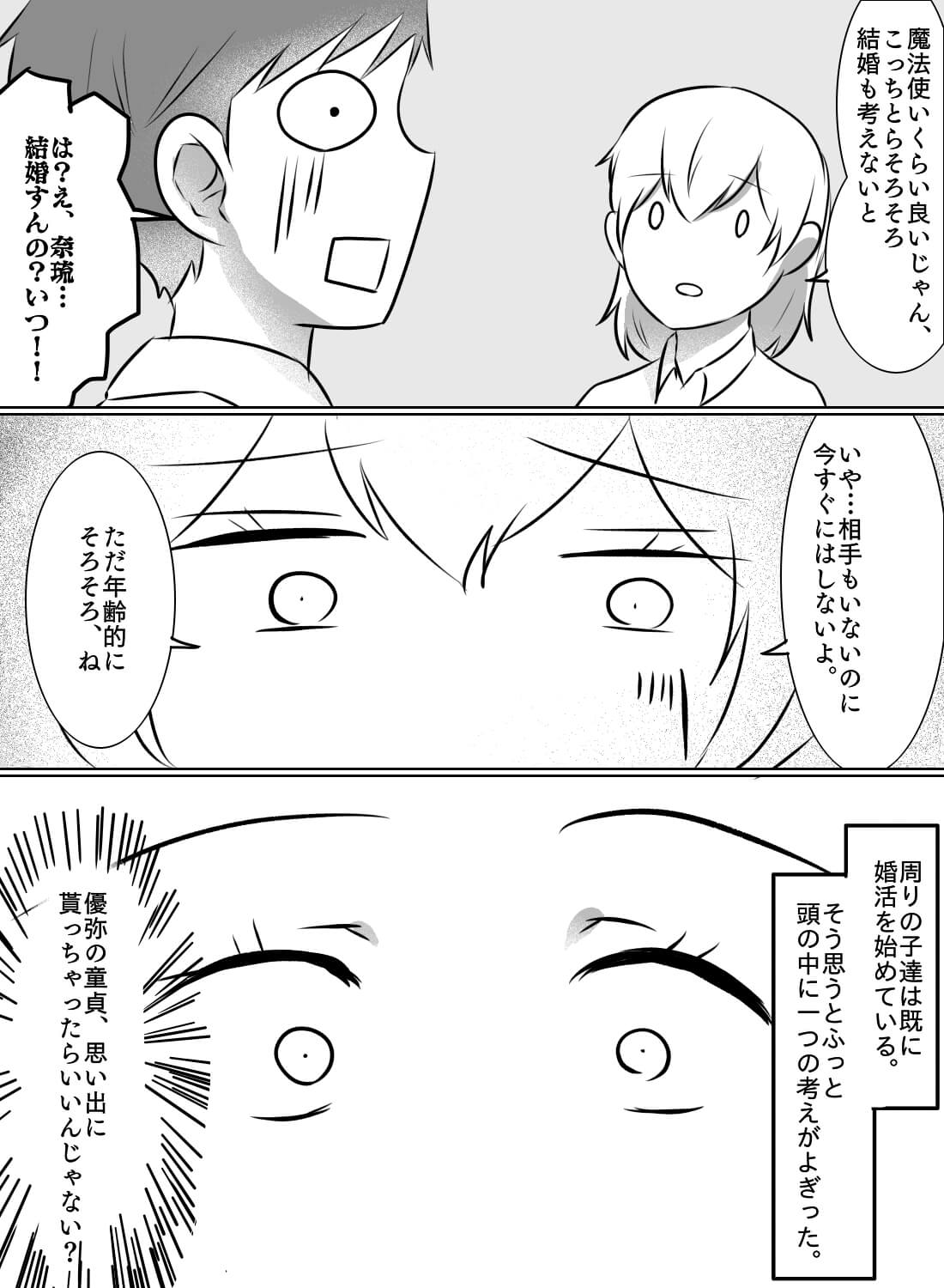 片思いしているモテ童貞を誘ったら、嫉妬されながら急展開エッチしちゃいました。 - 005