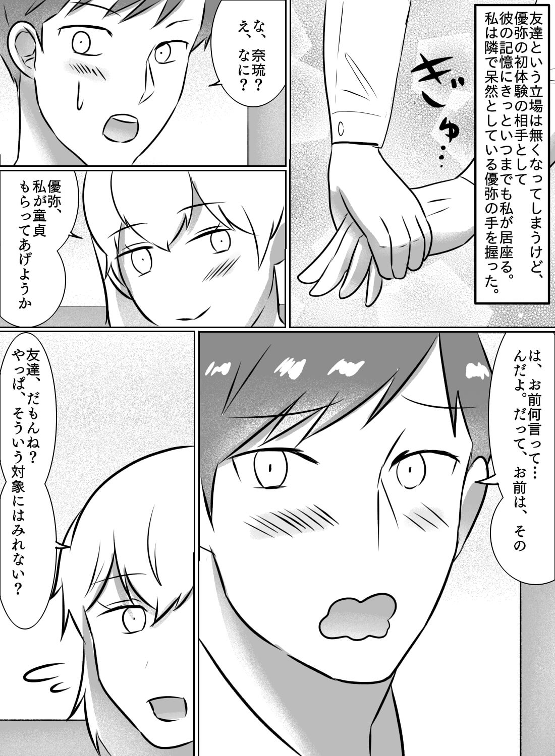 片思いしているモテ童貞を誘ったら、嫉妬されながら急展開エッチしちゃいました。 - 006