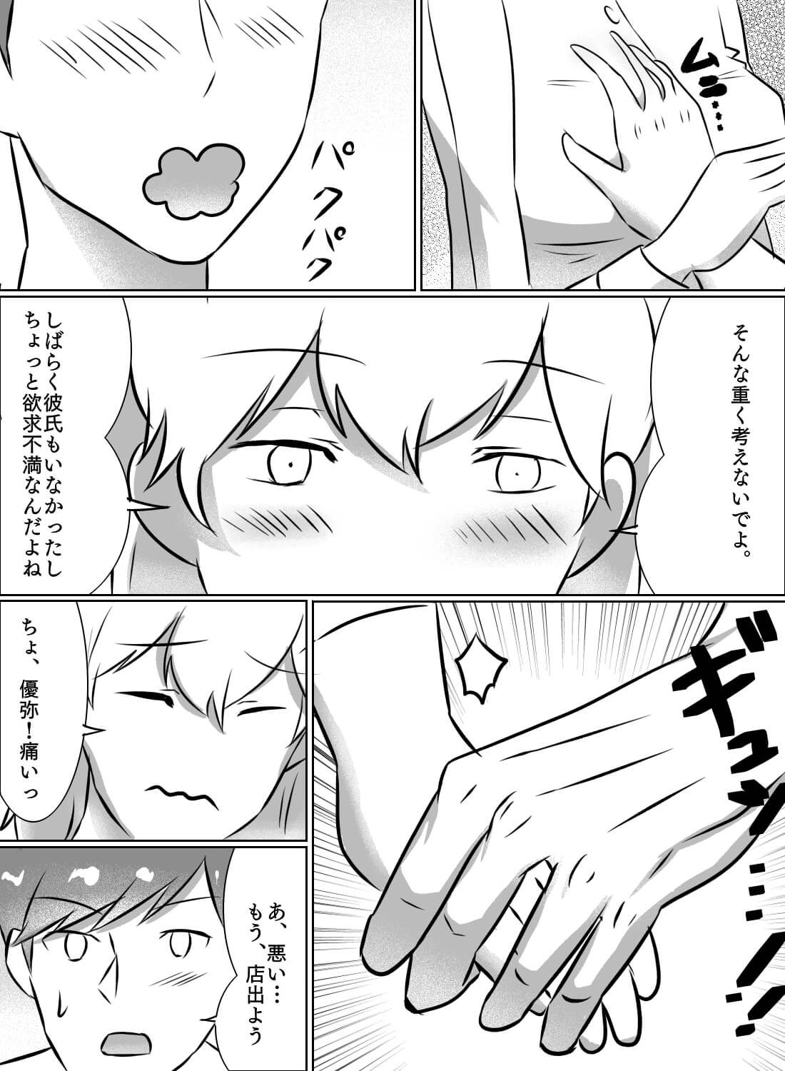 片思いしているモテ童貞を誘ったら、嫉妬されながら急展開エッチしちゃいました。 - 007