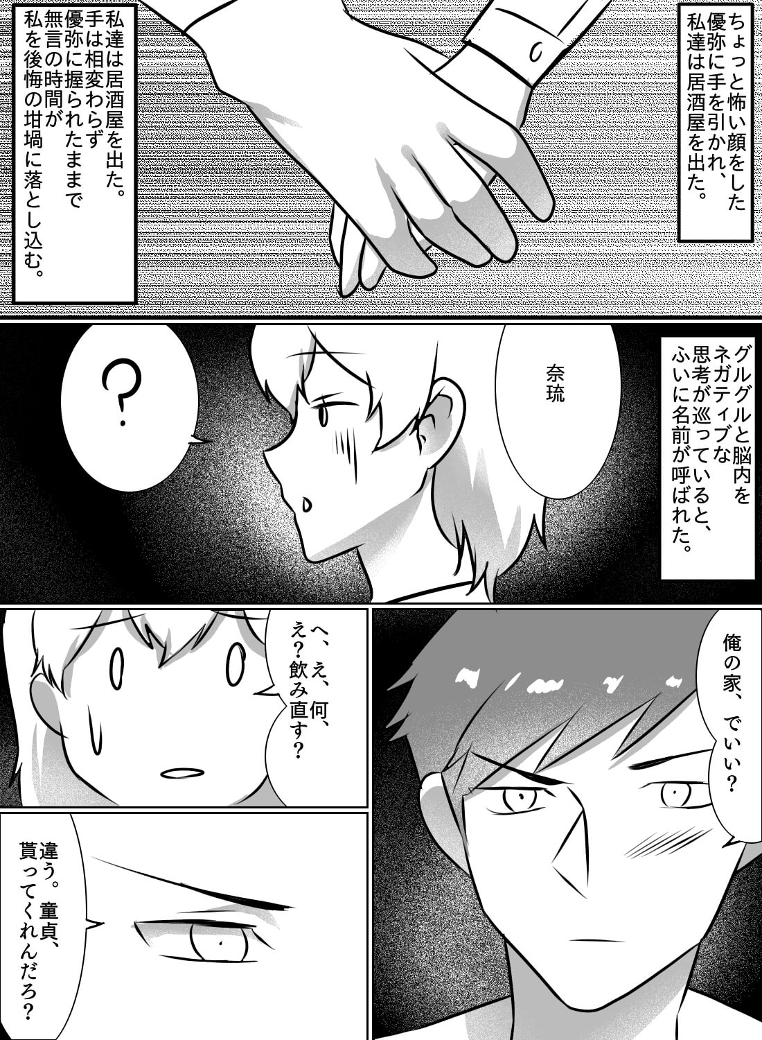 片思いしているモテ童貞を誘ったら、嫉妬されながら急展開エッチしちゃいました。 - 008