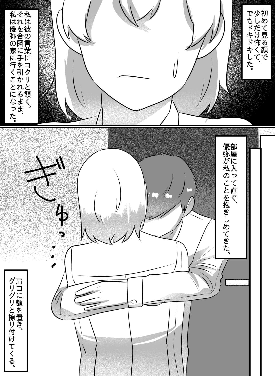片思いしているモテ童貞を誘ったら、嫉妬されながら急展開エッチしちゃいました。 - 009