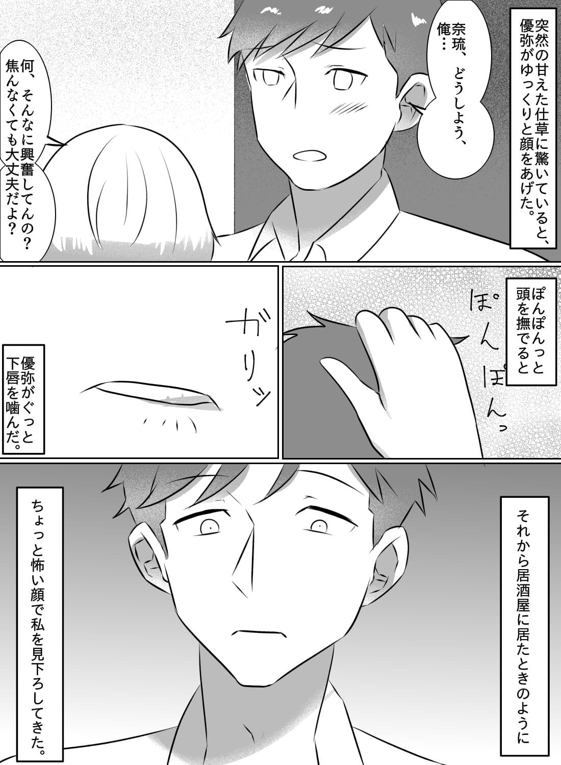 片思いしているモテ童貞を誘ったら、嫉妬されながら急展開エッチしちゃいました。 - 010