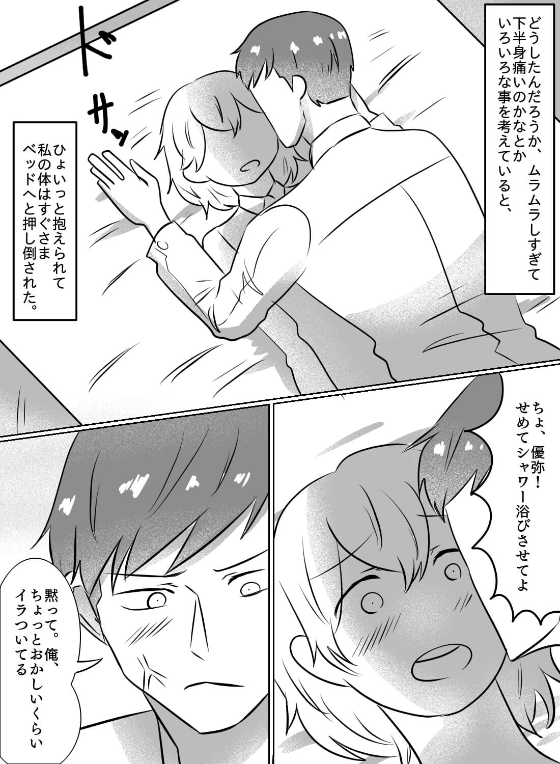 片思いしているモテ童貞を誘ったら、嫉妬されながら急展開エッチしちゃいました。 - 011