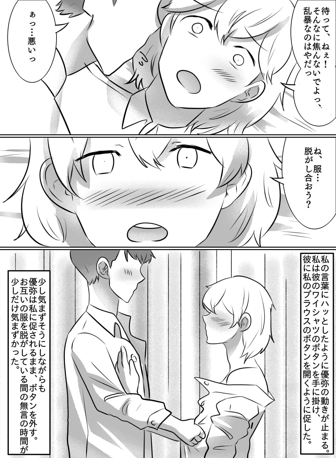 片思いしているモテ童貞を誘ったら、嫉妬されながら急展開エッチしちゃいました。 - 012