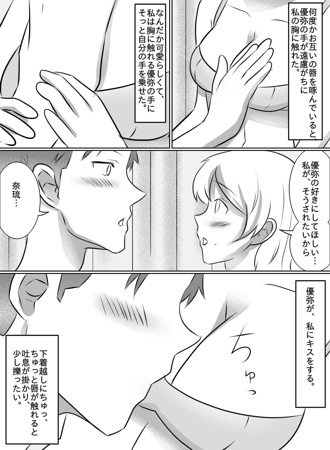 片思いしているモテ童貞を誘ったら、嫉妬されながら急展開エッチしちゃいました。 - 014