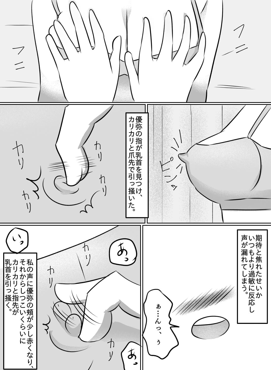 片思いしているモテ童貞を誘ったら、嫉妬されながら急展開エッチしちゃいました。 - 015