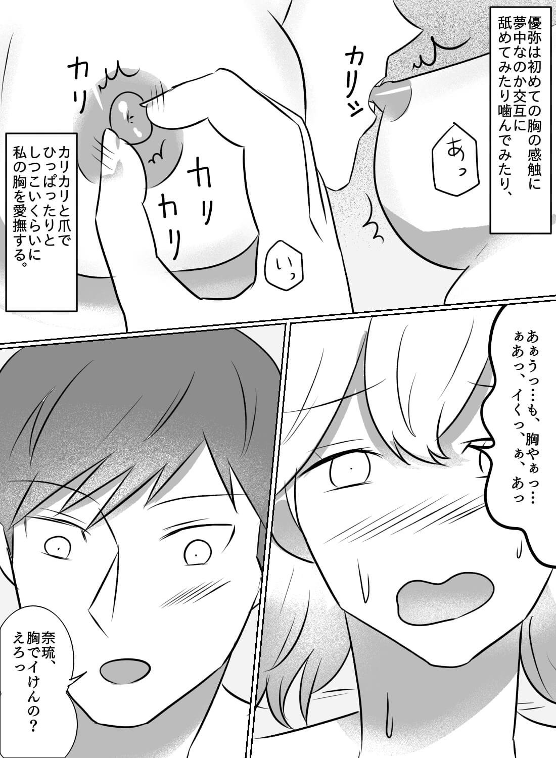 片思いしているモテ童貞を誘ったら、嫉妬されながら急展開エッチしちゃいました。 - 017