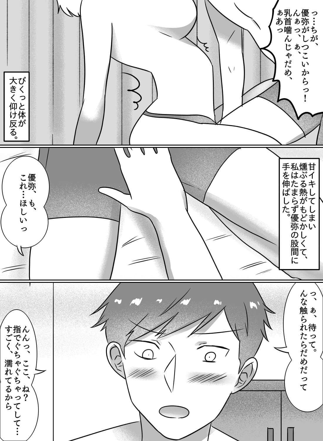 片思いしているモテ童貞を誘ったら、嫉妬されながら急展開エッチしちゃいました。 - 018