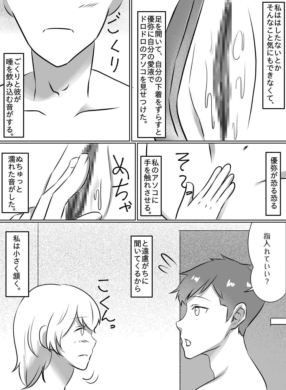 片思いしているモテ童貞を誘ったら、嫉妬されながら急展開エッチしちゃいました。 - 019