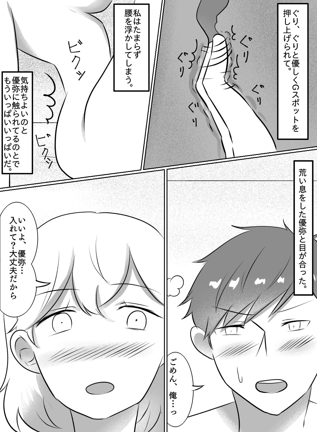 片思いしているモテ童貞を誘ったら、嫉妬されながら急展開エッチしちゃいました。 - 021