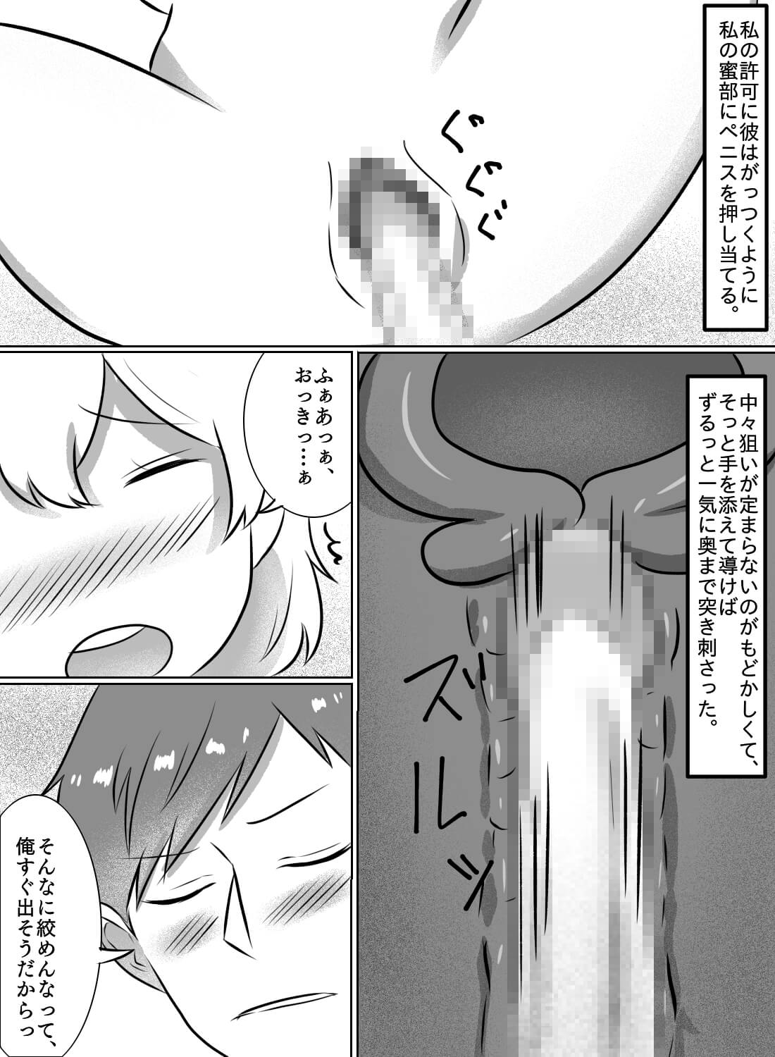 片思いしているモテ童貞を誘ったら、嫉妬されながら急展開エッチしちゃいました。 - 022