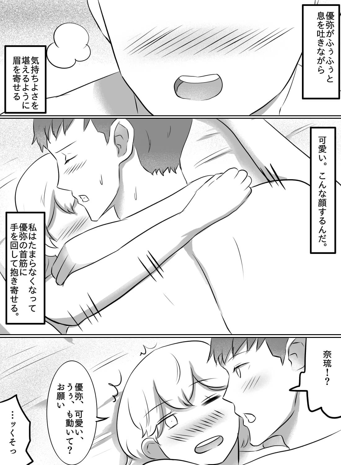 片思いしているモテ童貞を誘ったら、嫉妬されながら急展開エッチしちゃいました。 - 023