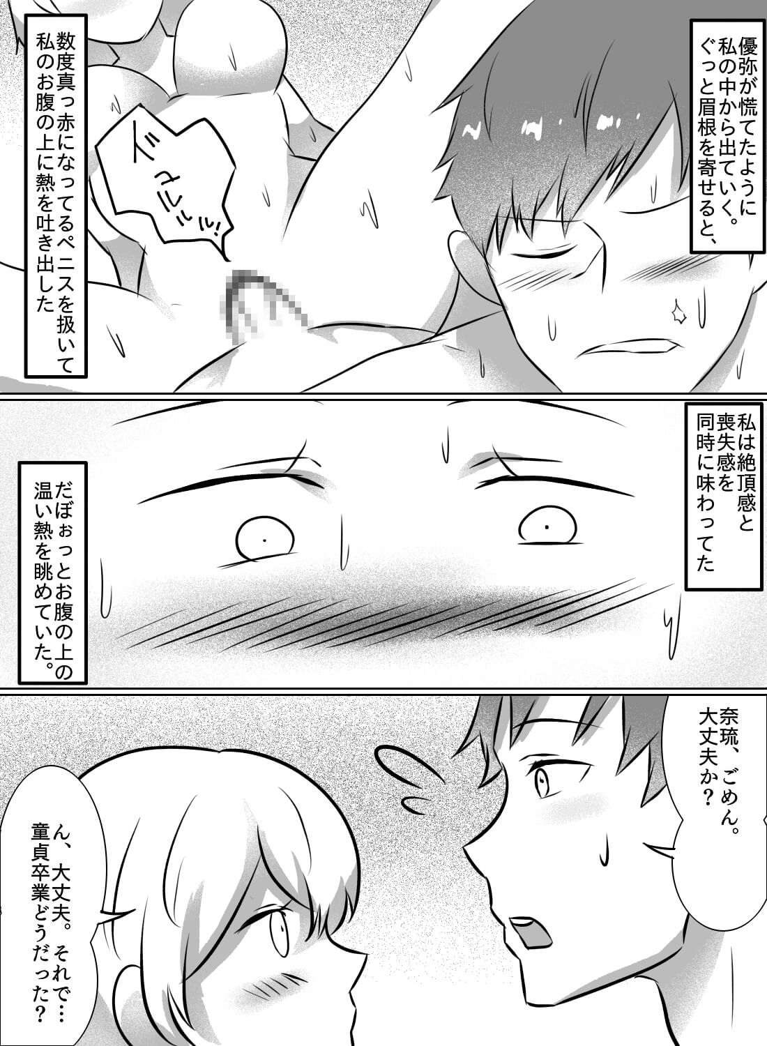 片思いしているモテ童貞を誘ったら、嫉妬されながら急展開エッチしちゃいました。 - 025