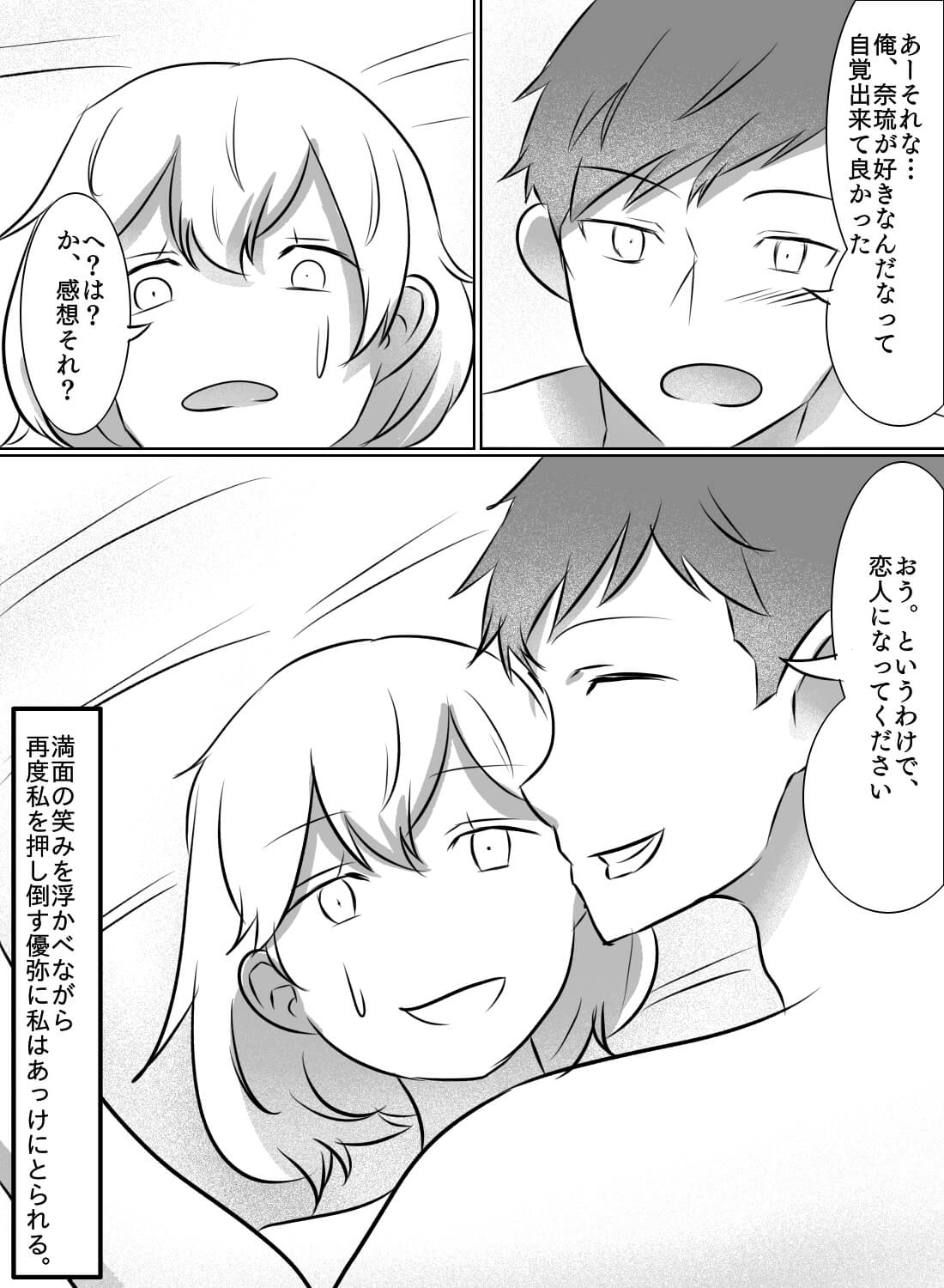 片思いしているモテ童貞を誘ったら、嫉妬されながら急展開エッチしちゃいました。 - 026