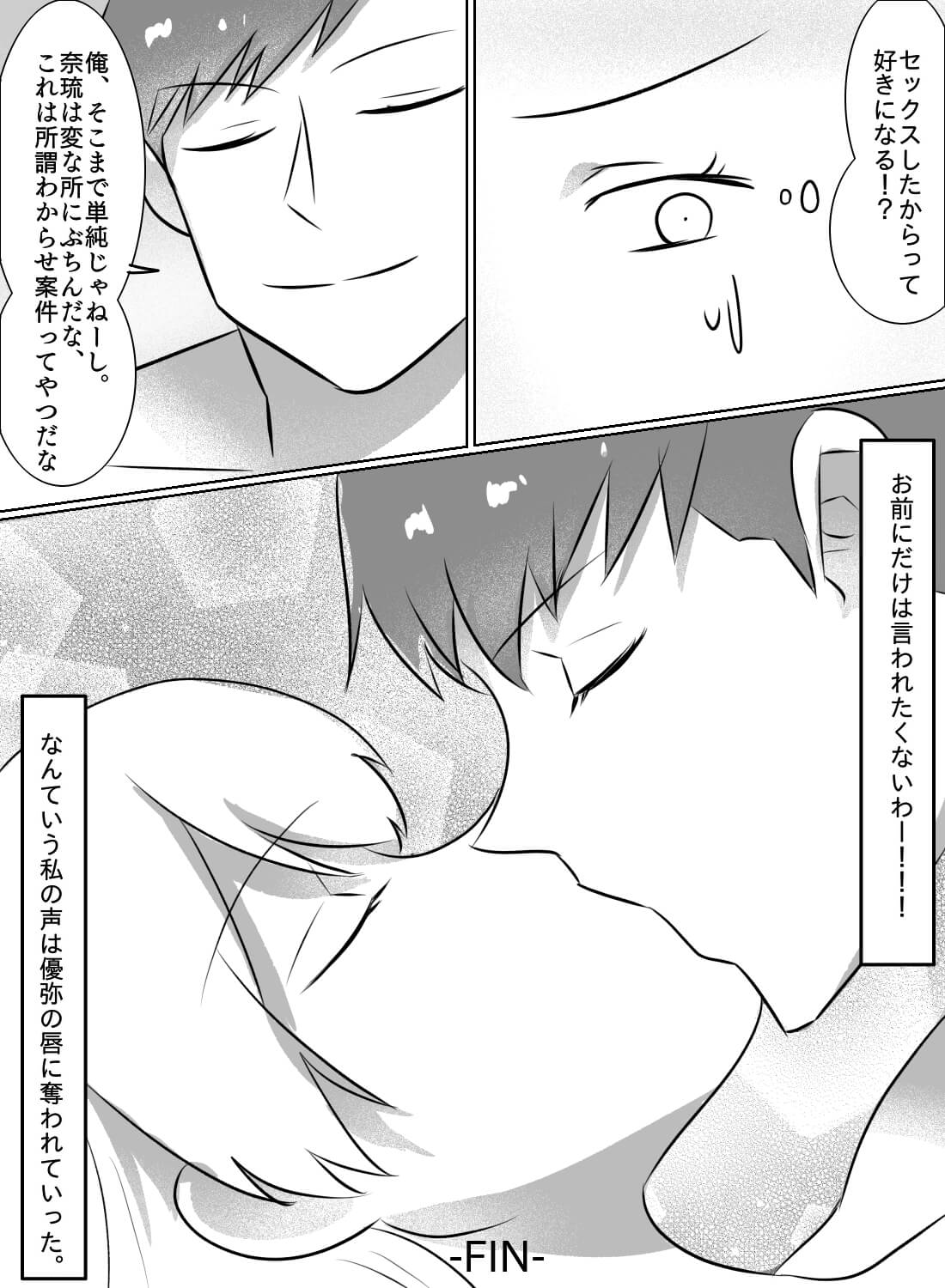 片思いしているモテ童貞を誘ったら、嫉妬されながら急展開エッチしちゃいました。 - 027