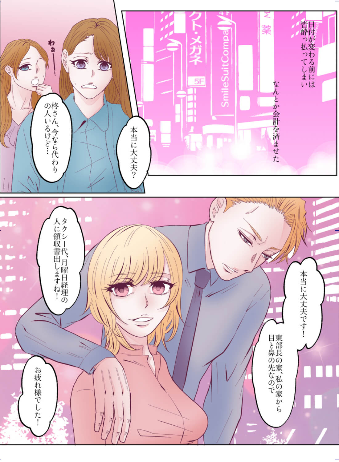 片想いしている部長をお持ち帰りしたら、逆に抱き潰されちゃいました♡ - 003