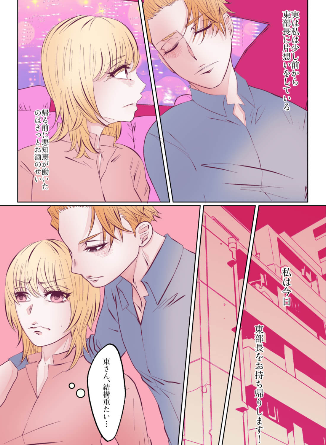 片想いしている部長をお持ち帰りしたら、逆に抱き潰されちゃいました♡ - 004