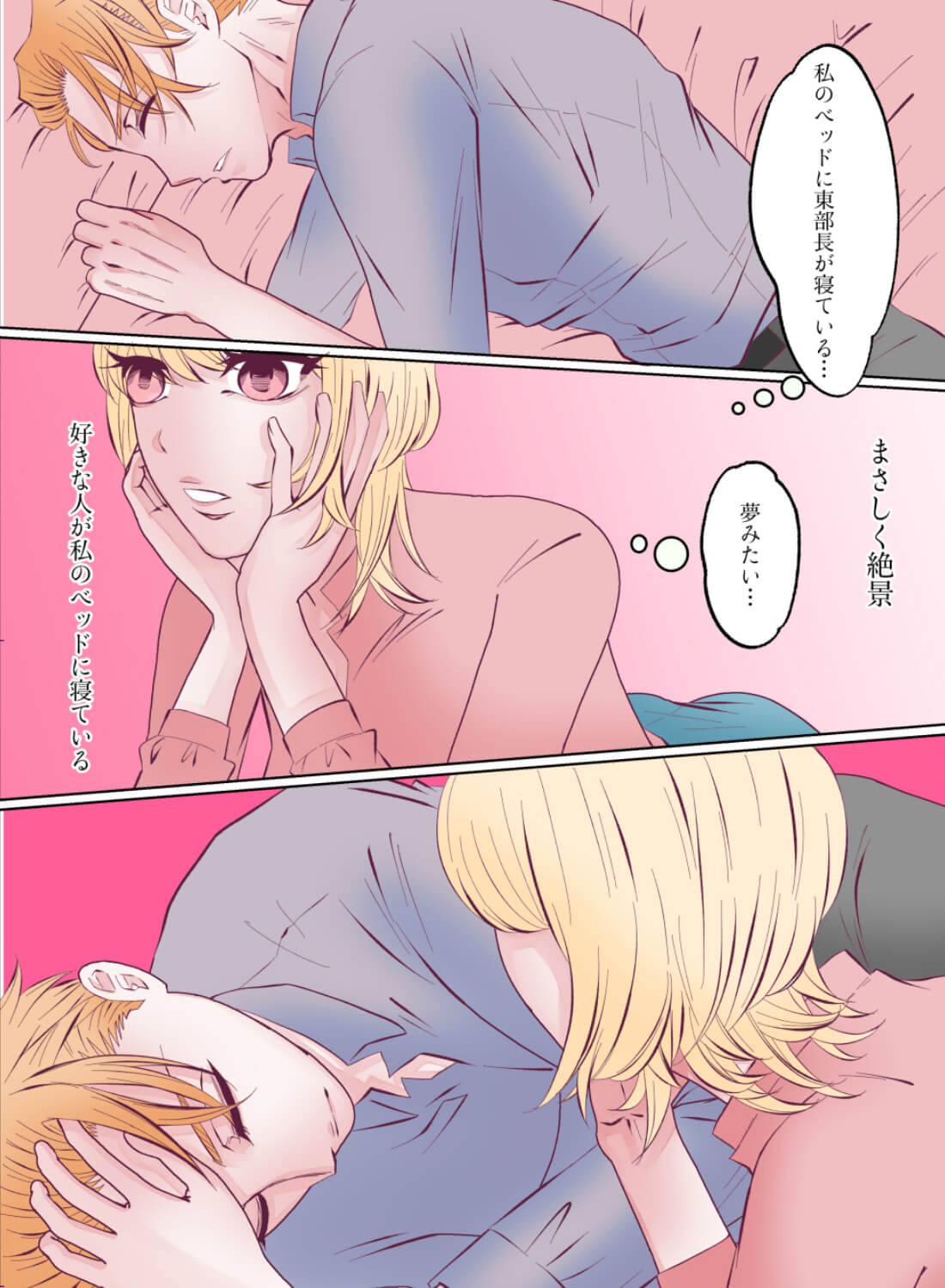 片想いしている部長をお持ち帰りしたら、逆に抱き潰されちゃいました♡ - 005