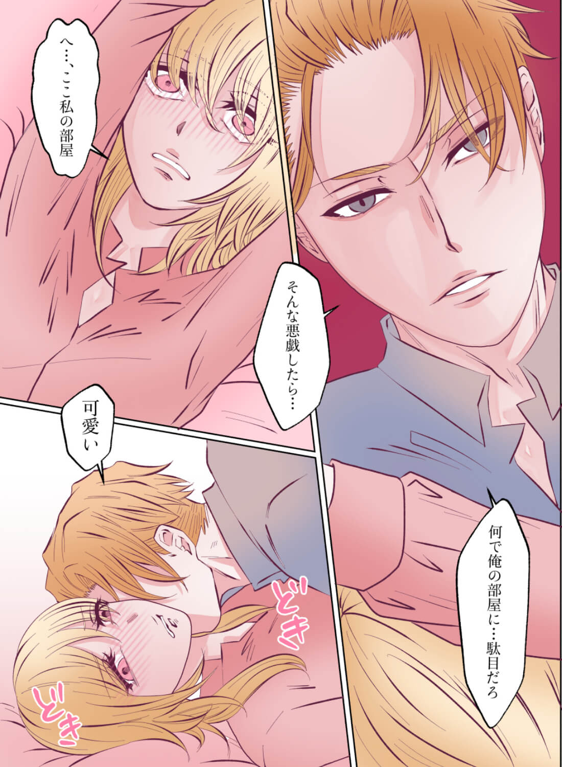 片想いしている部長をお持ち帰りしたら、逆に抱き潰されちゃいました♡ - 007