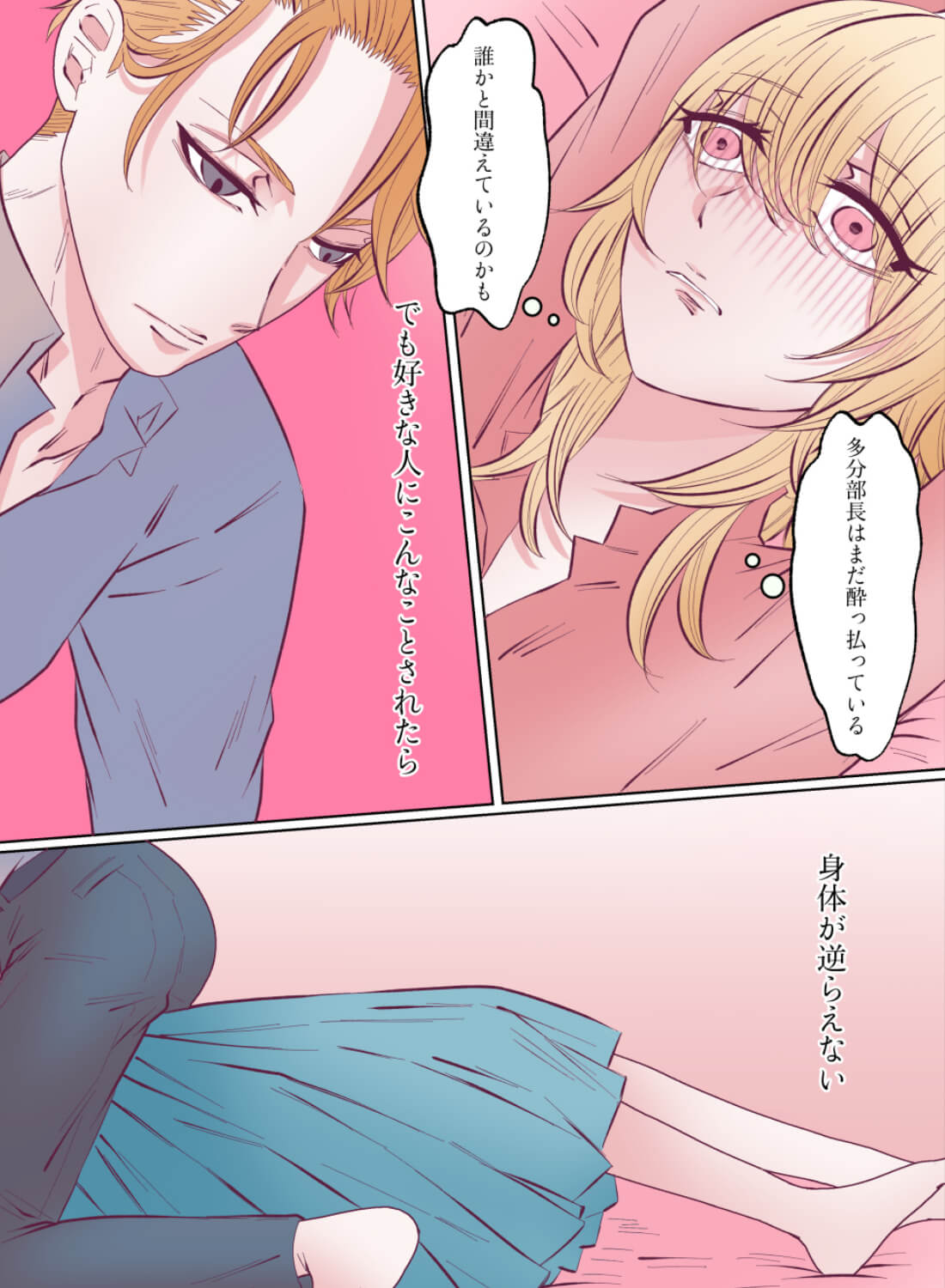 片想いしている部長をお持ち帰りしたら、逆に抱き潰されちゃいました♡ - 008