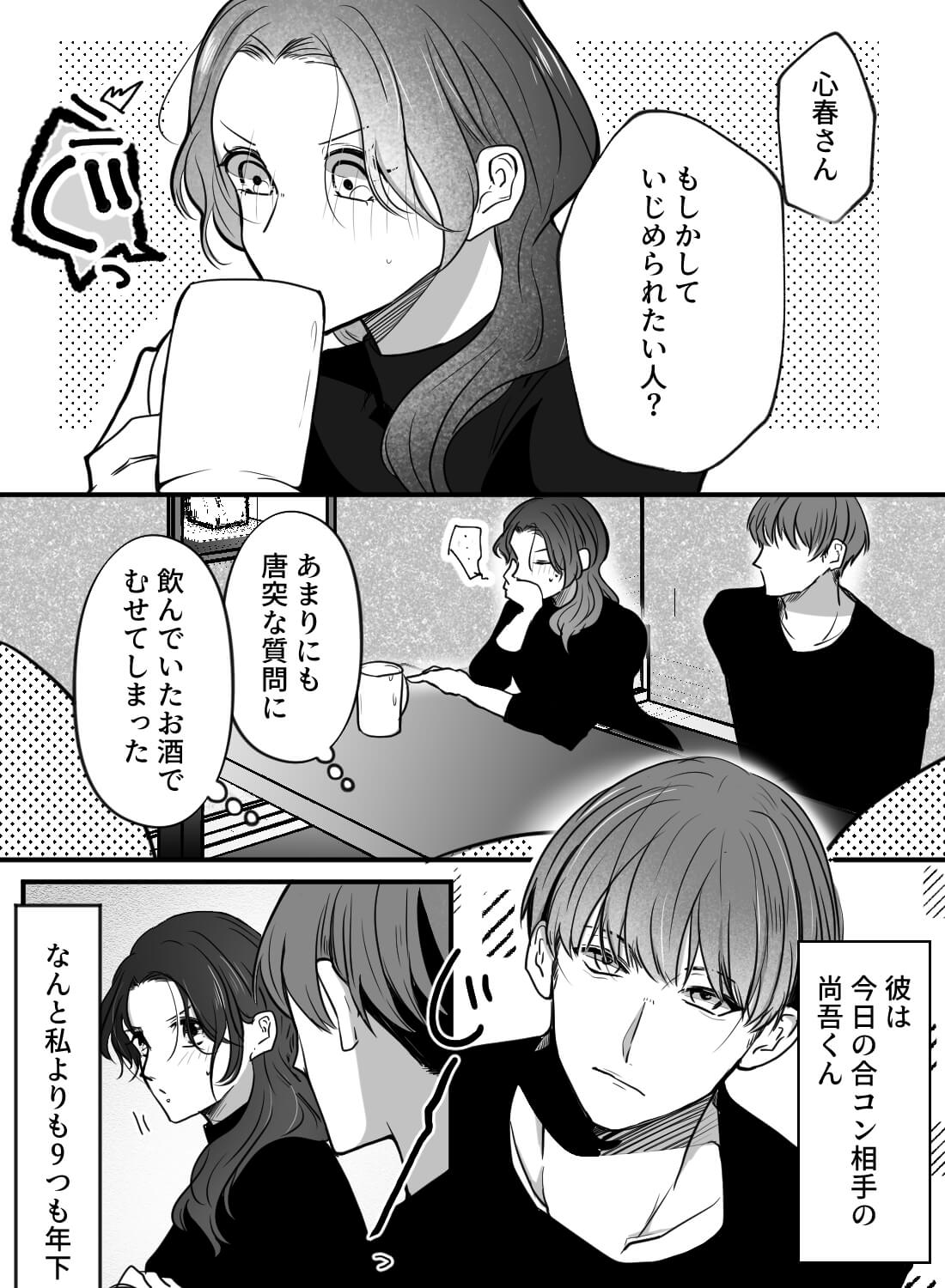 超年下のドＳイケメンとワンナイトしたら、カラダの相性がよすぎて沼にハマりました…♡ - 002