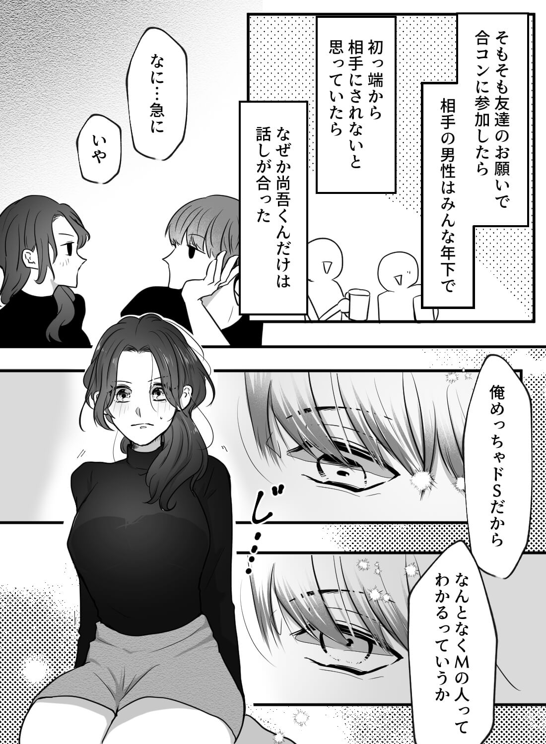 超年下のドＳイケメンとワンナイトしたら、カラダの相性がよすぎて沼にハマりました…♡ - 003