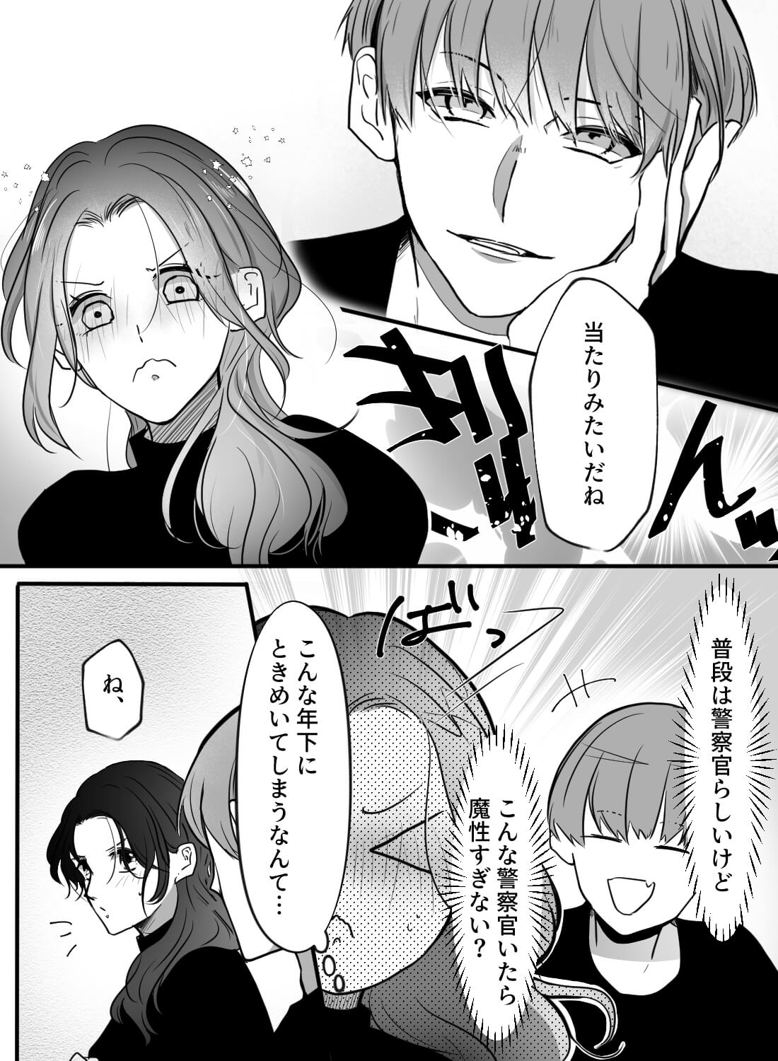 超年下のドＳイケメンとワンナイトしたら、カラダの相性がよすぎて沼にハマりました…♡ - 004