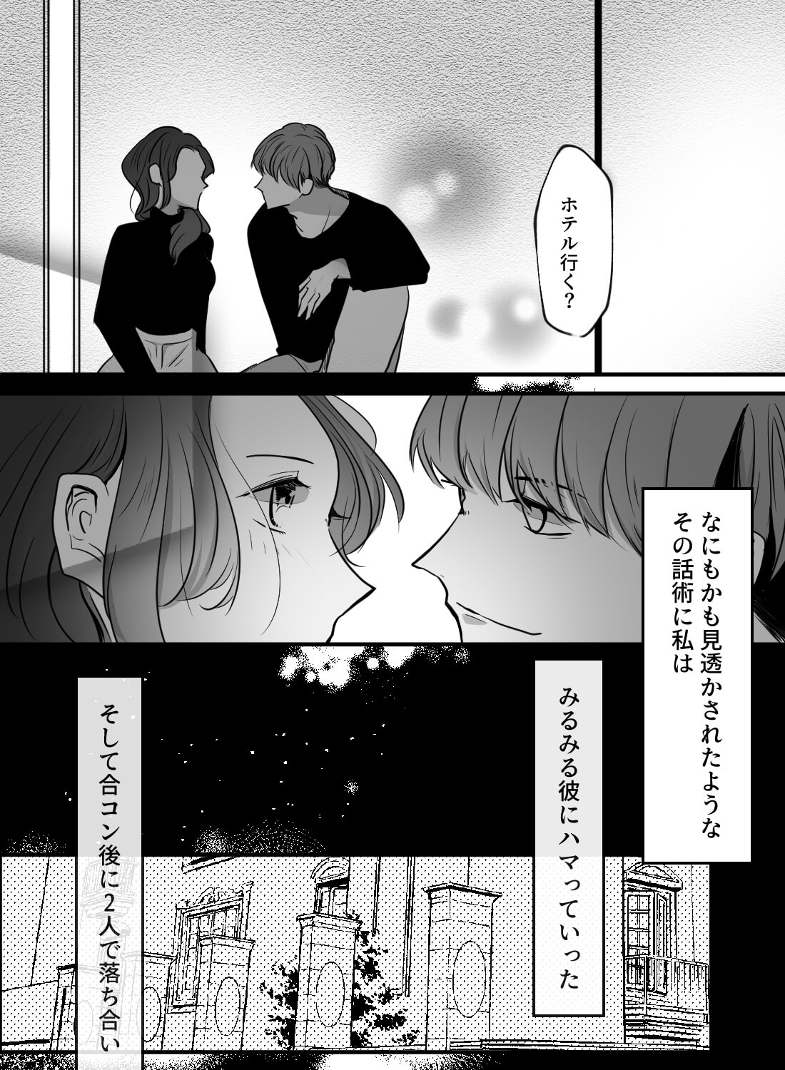 超年下のドＳイケメンとワンナイトしたら、カラダの相性がよすぎて沼にハマりました…♡ - 005