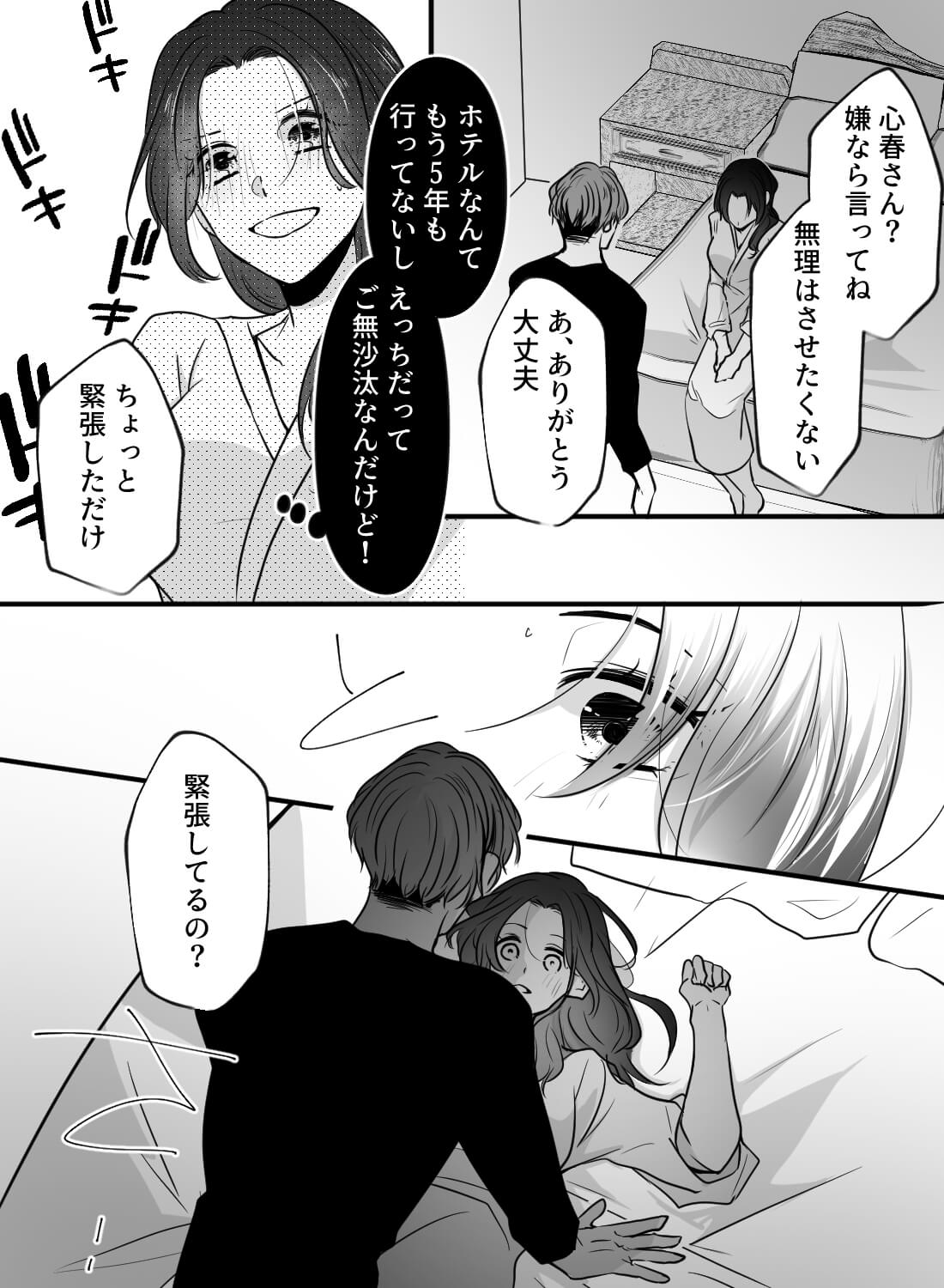 超年下のドＳイケメンとワンナイトしたら、カラダの相性がよすぎて沼にハマりました…♡ - 006
