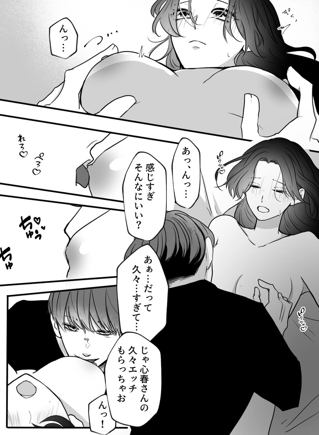 超年下のドＳイケメンとワンナイトしたら、カラダの相性がよすぎて沼にハマりました…♡ - 009