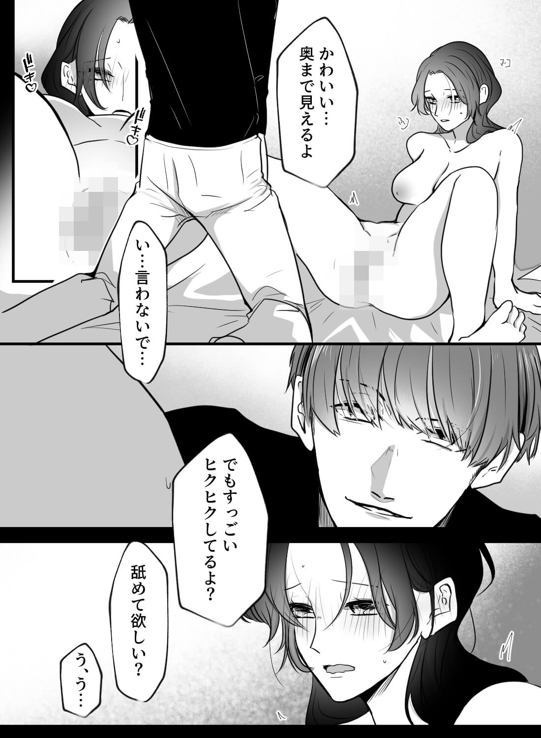 超年下のドＳイケメンとワンナイトしたら、カラダの相性がよすぎて沼にハマりました…♡ - 012