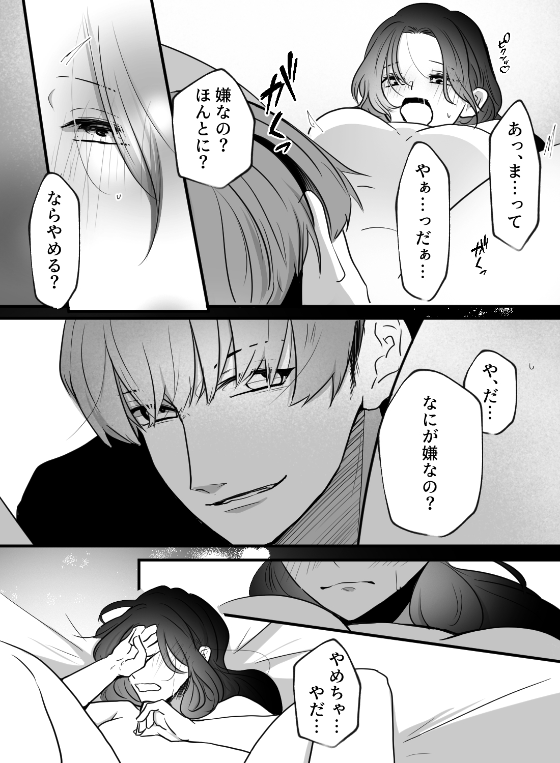 超年下のドＳイケメンとワンナイトしたら、カラダの相性がよすぎて沼にハマりました…♡ - 014
