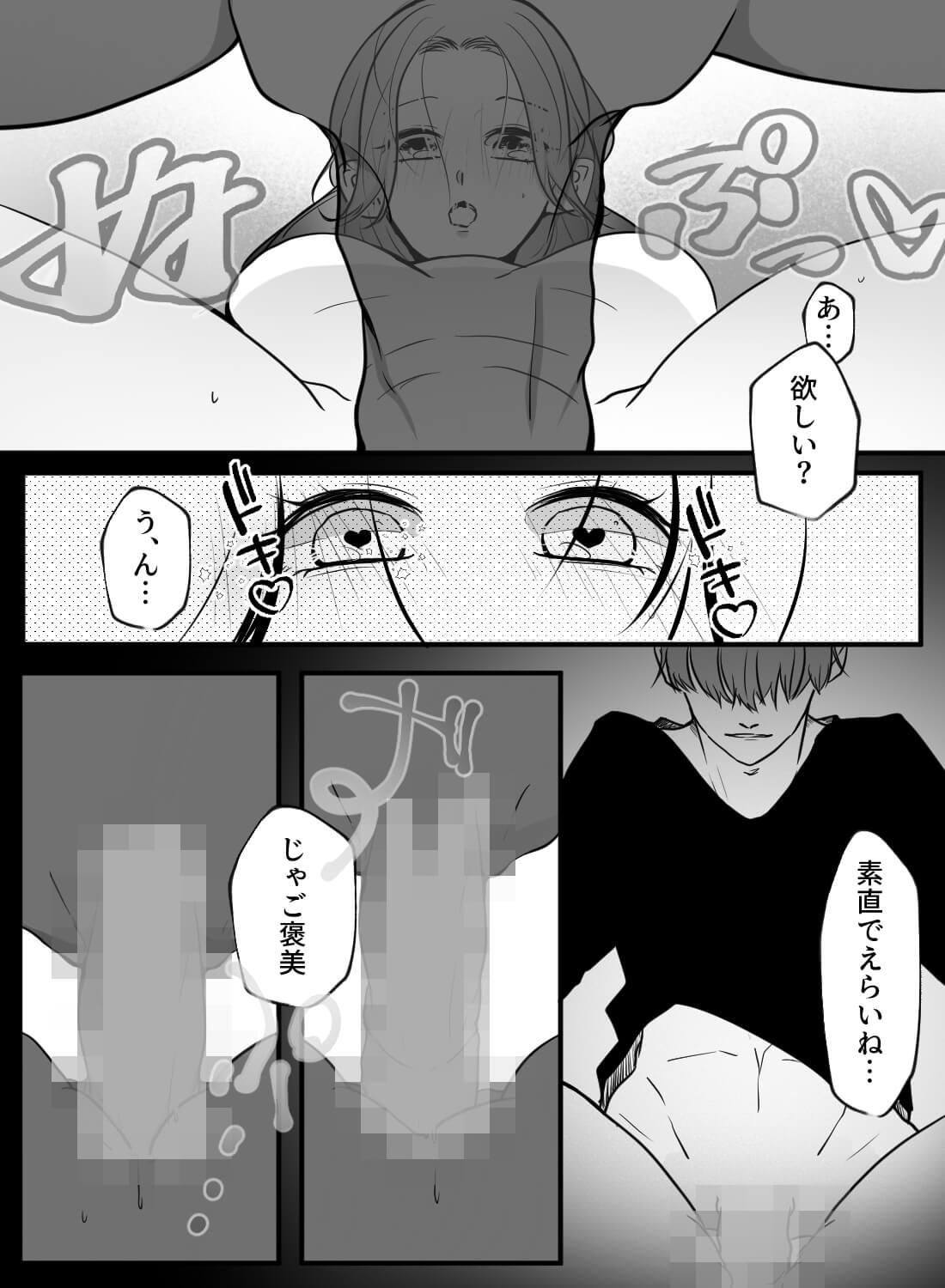 超年下のドＳイケメンとワンナイトしたら、カラダの相性がよすぎて沼にハマりました…♡ - 016