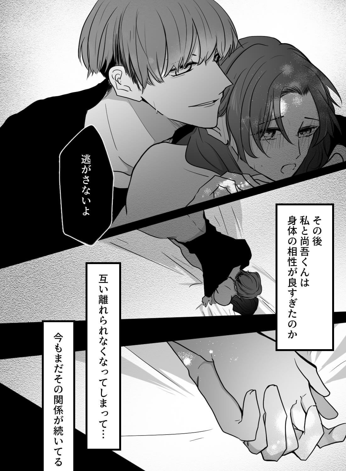 超年下のドＳイケメンとワンナイトしたら、カラダの相性がよすぎて沼にハマりました…♡ - 022