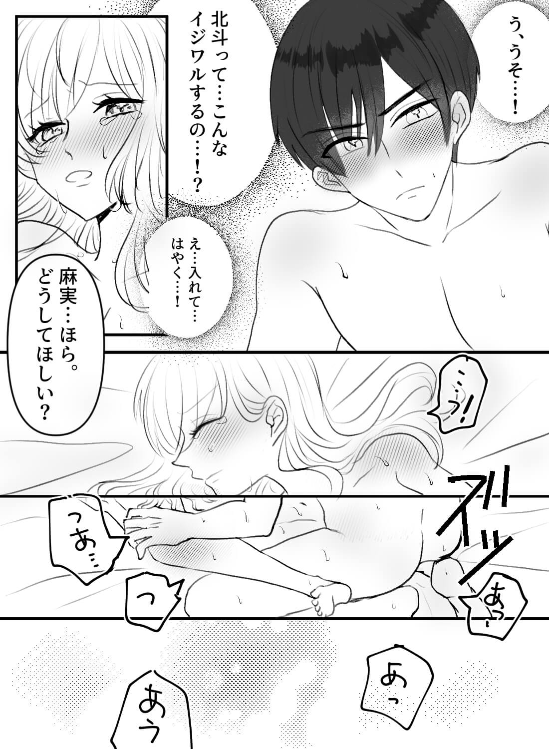 大好きだった人と6年ぶりの再会で、いきなりイジワルに抱かれました。 - 002