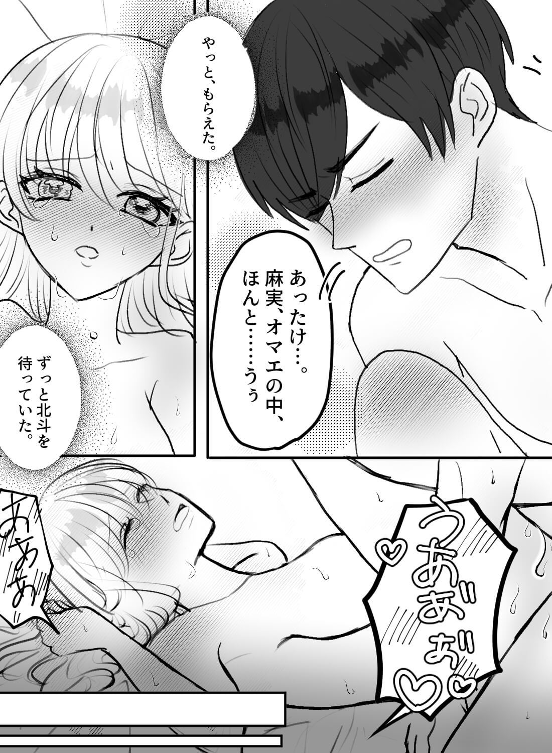 大好きだった人と6年ぶりの再会で、いきなりイジワルに抱かれました。 - 003