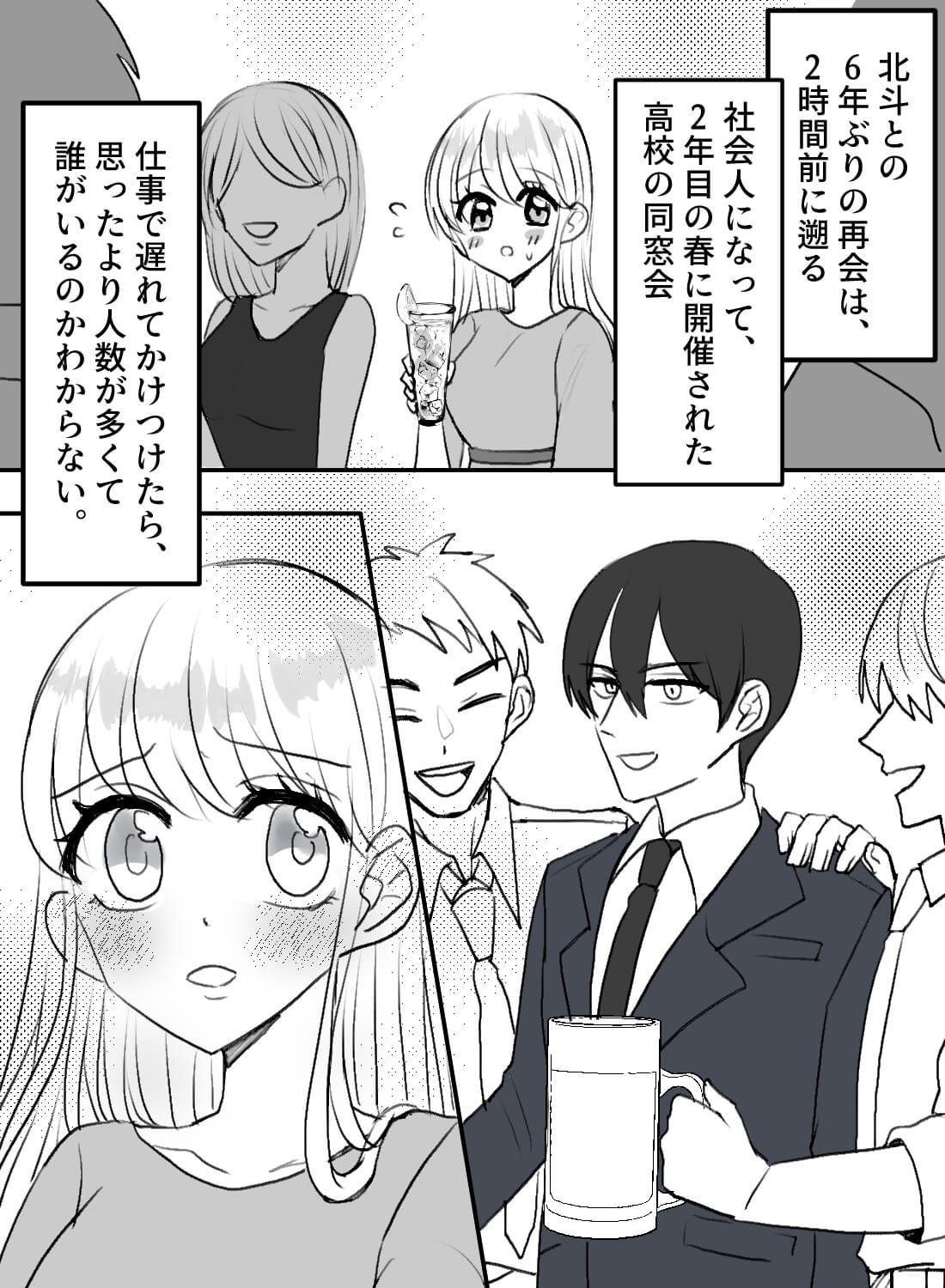 大好きだった人と6年ぶりの再会で、いきなりイジワルに抱かれました。 - 004