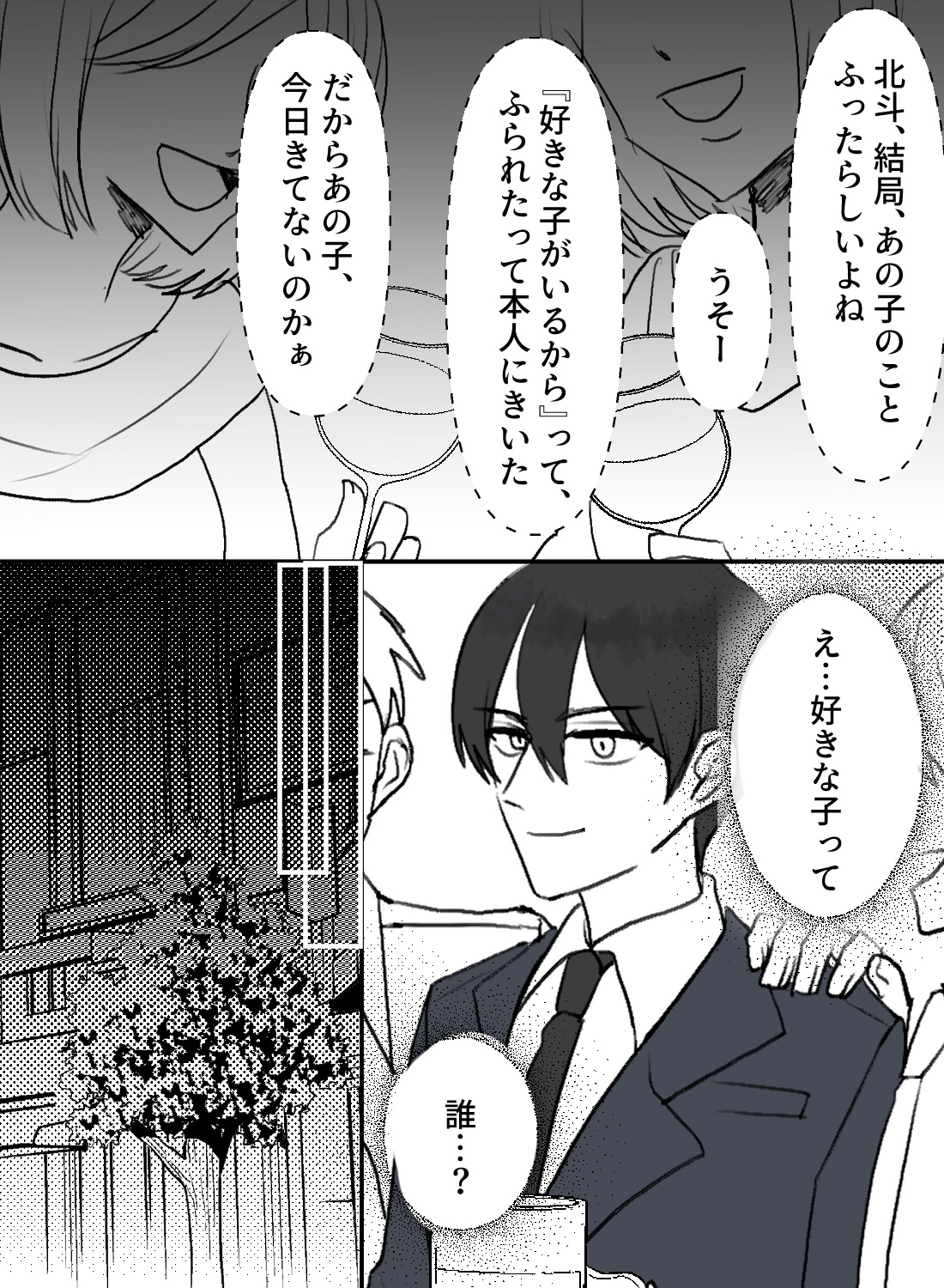 大好きだった人と6年ぶりの再会で、いきなりイジワルに抱かれました。 - 008