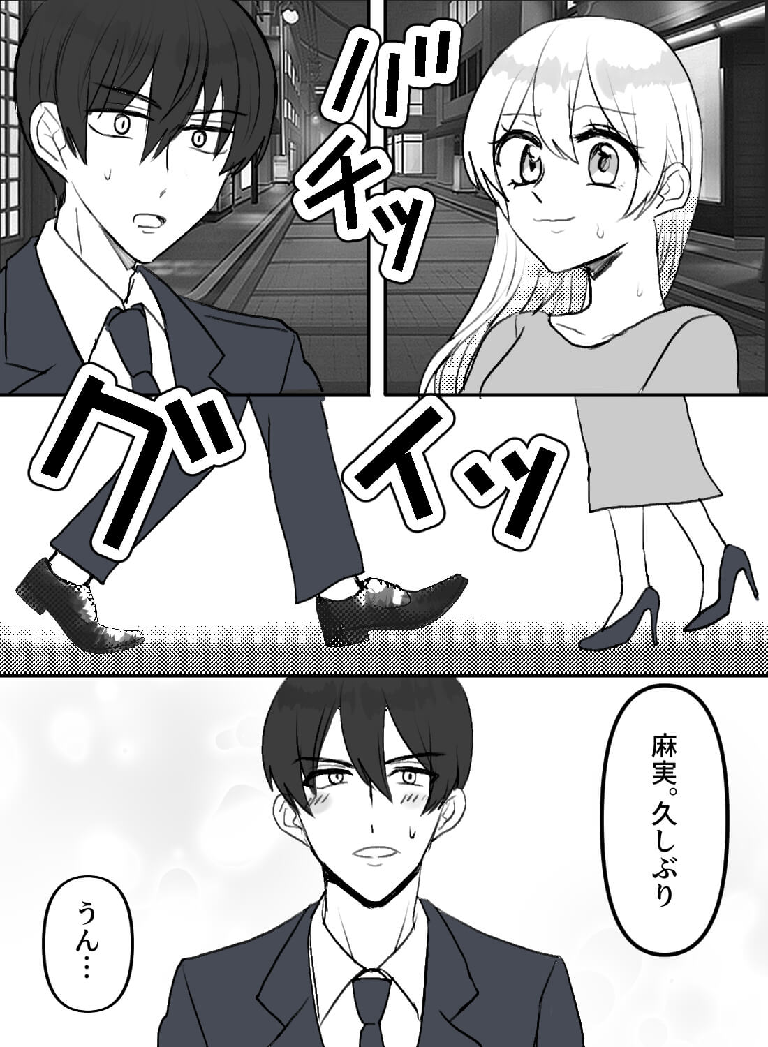 大好きだった人と6年ぶりの再会で、いきなりイジワルに抱かれました。 - 009