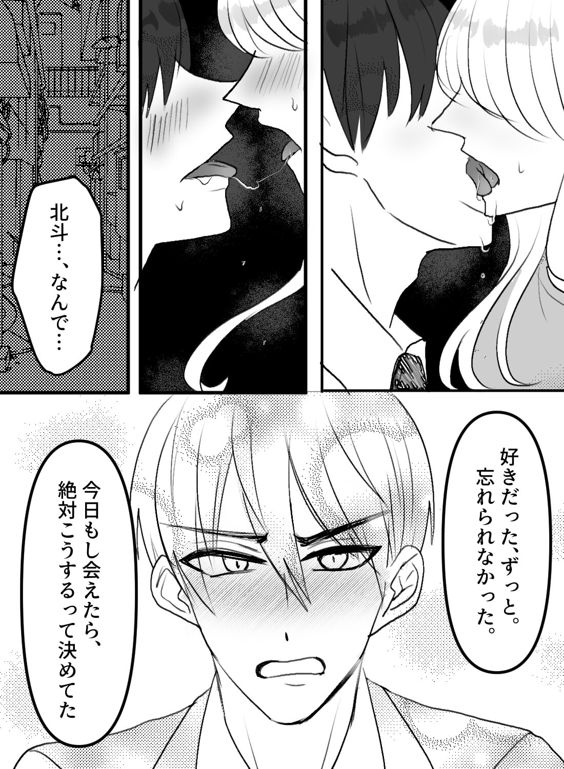 大好きだった人と6年ぶりの再会で、いきなりイジワルに抱かれました。 - 011