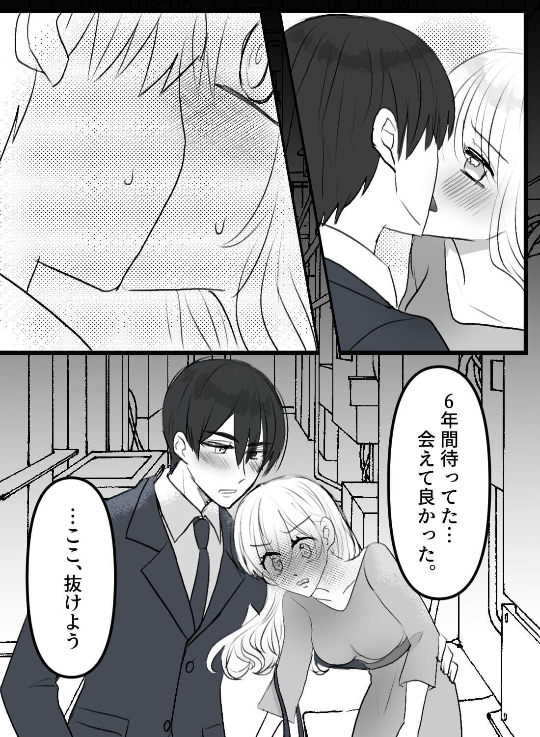 大好きだった人と6年ぶりの再会で、いきなりイジワルに抱かれました。 - 012