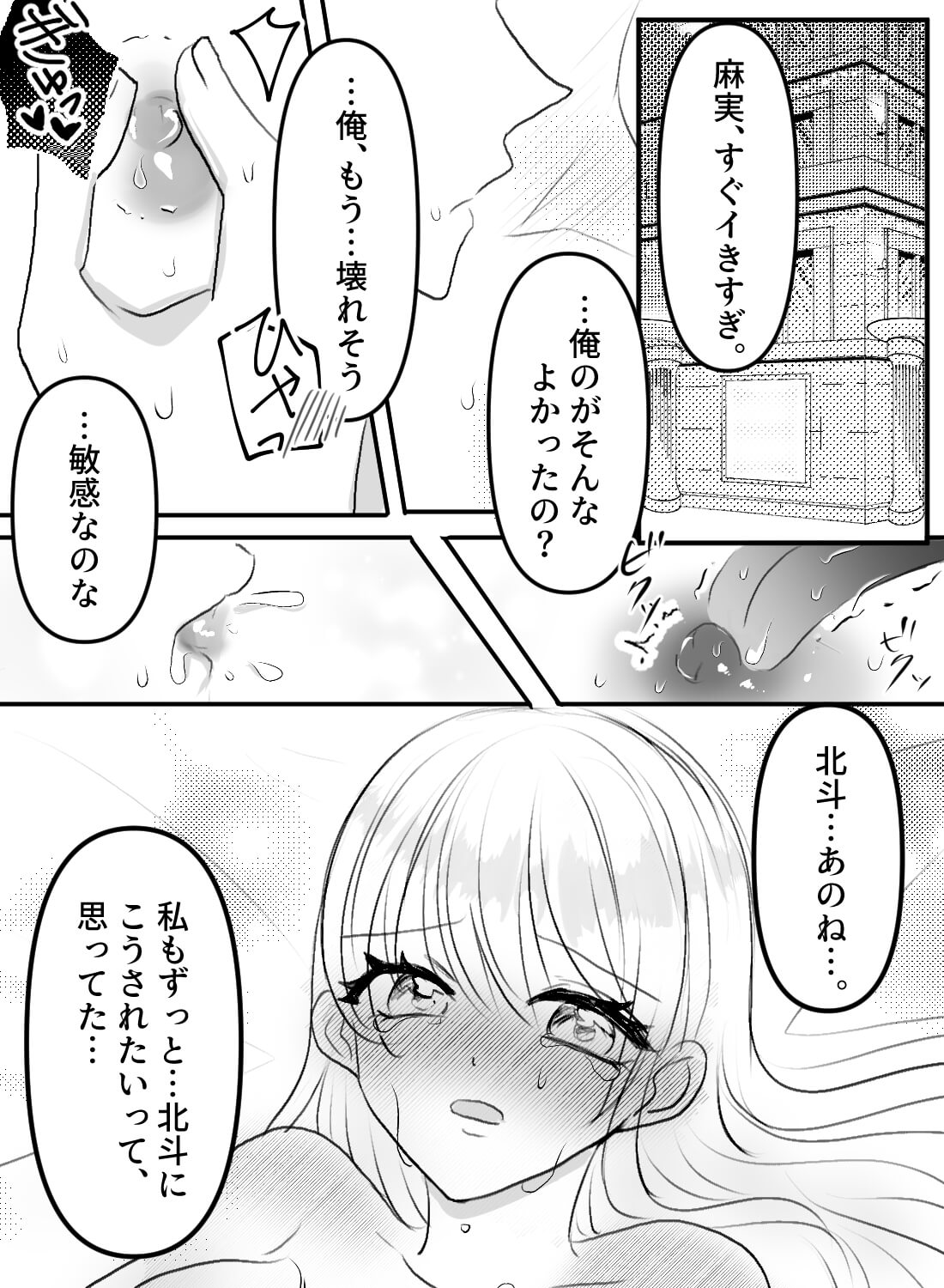 大好きだった人と6年ぶりの再会で、いきなりイジワルに抱かれました。 - 013