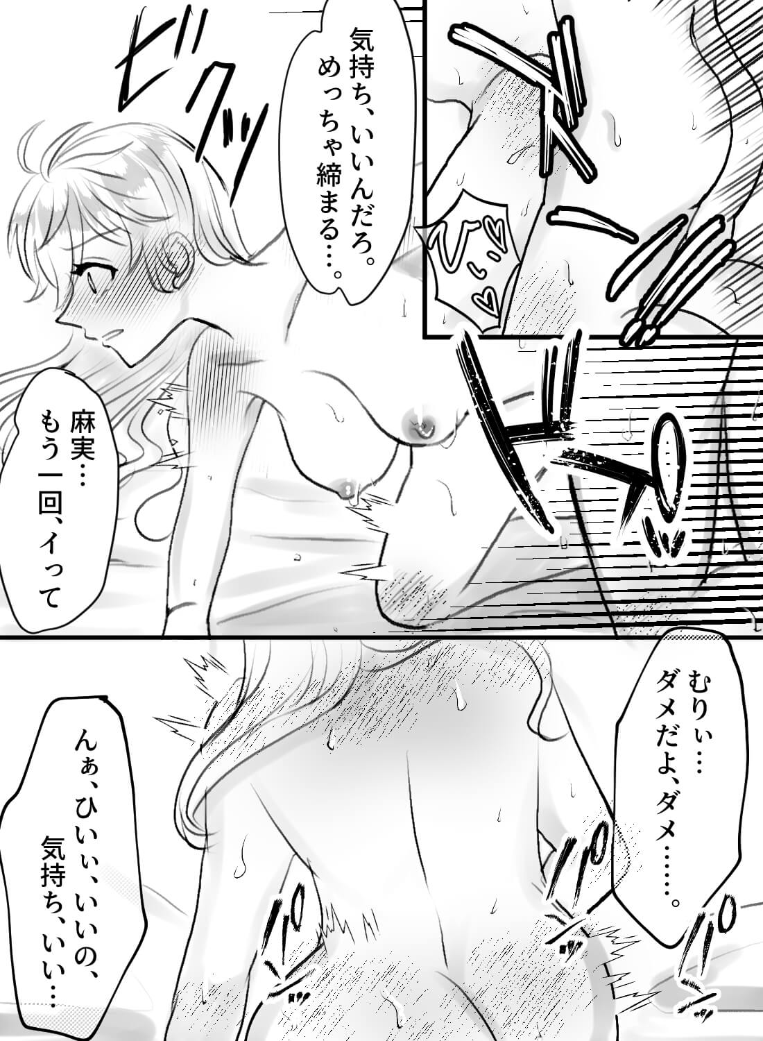 大好きだった人と6年ぶりの再会で、いきなりイジワルに抱かれました。 - 018