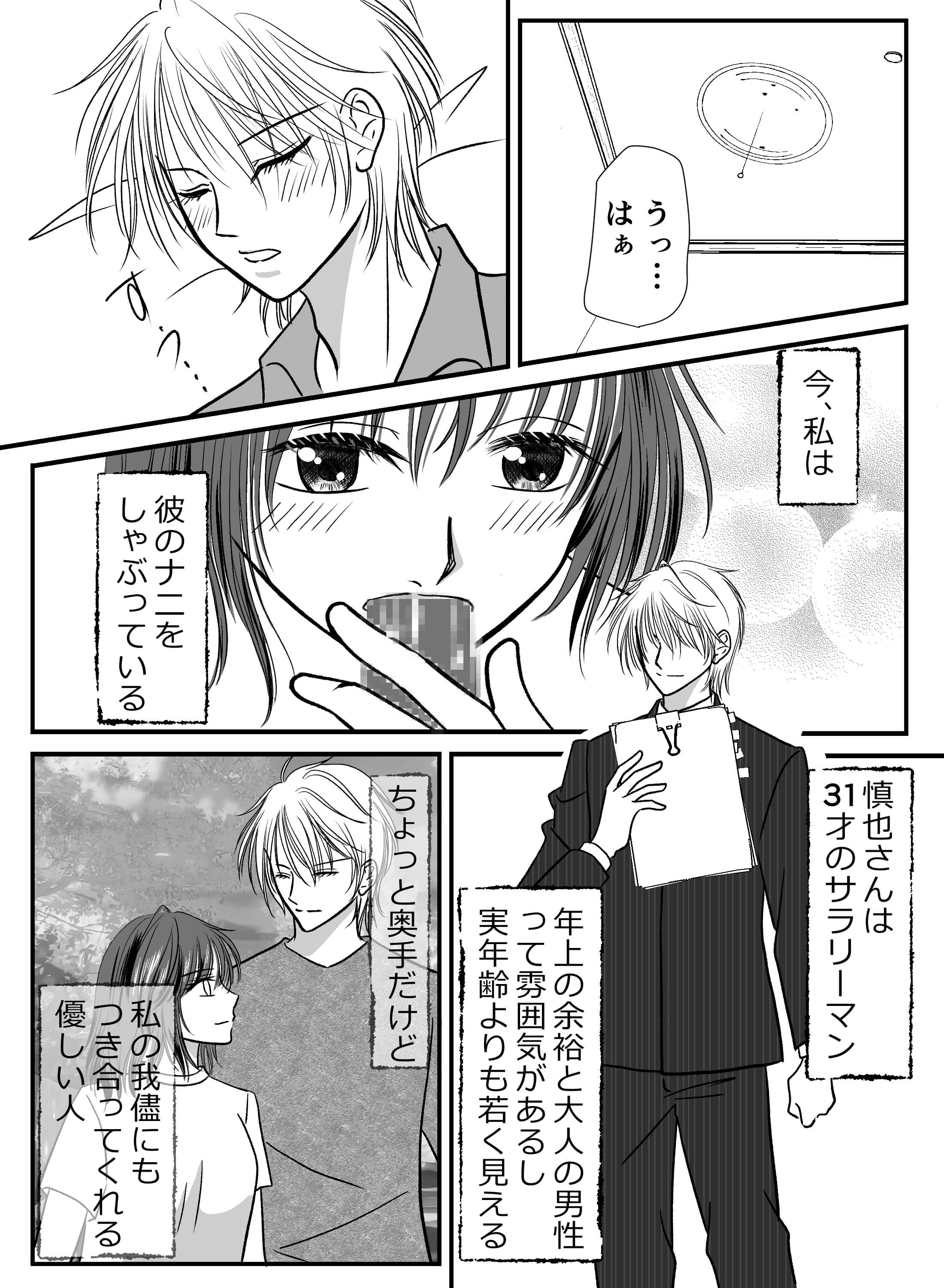 大人な年上彼氏を朝フェラで悶絶させたら、倍返しされちゃいました♡ - 002