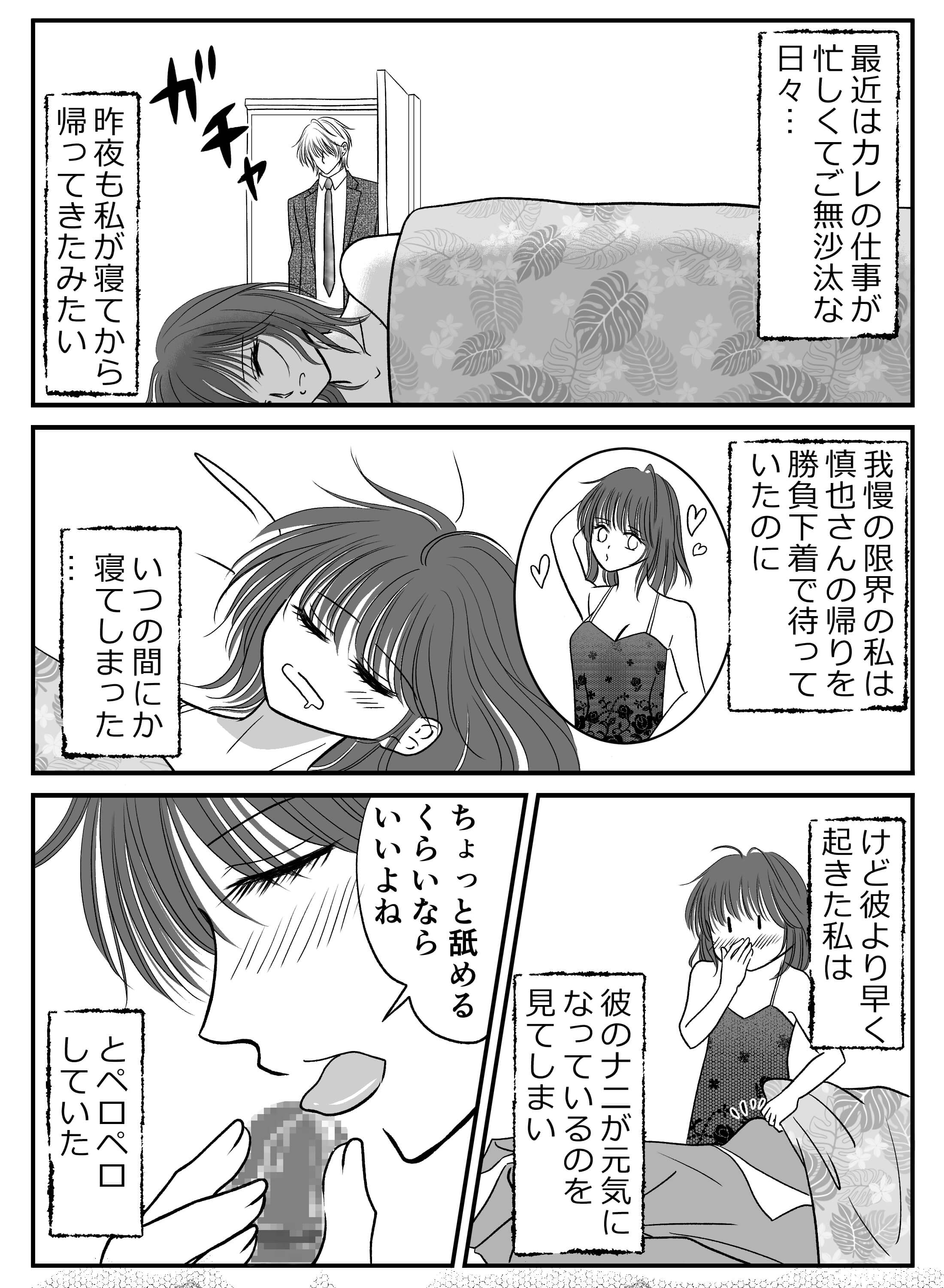 大人な年上彼氏を朝フェラで悶絶させたら、倍返しされちゃいました♡ - 003