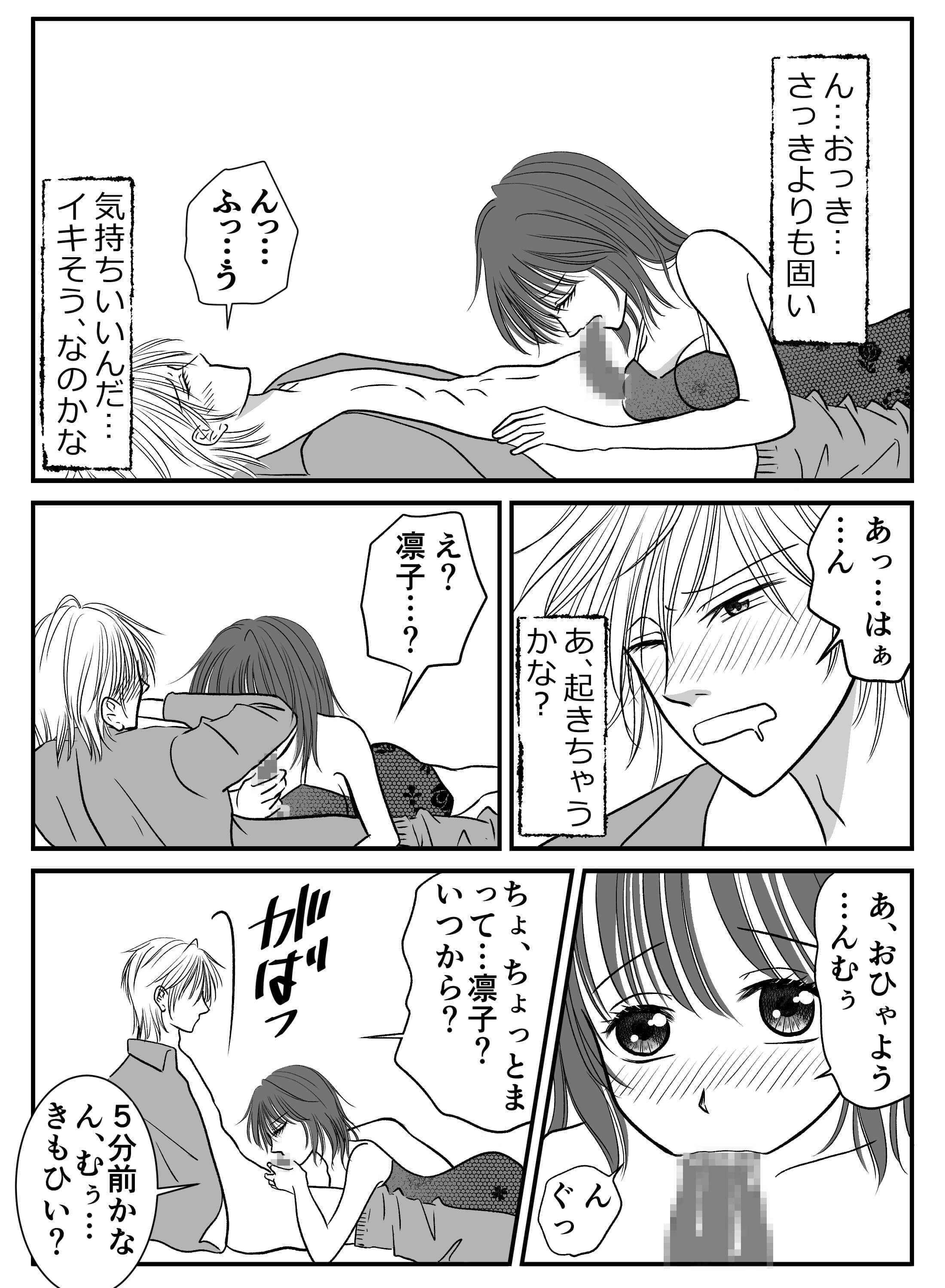 大人な年上彼氏を朝フェラで悶絶させたら、倍返しされちゃいました♡ - 006