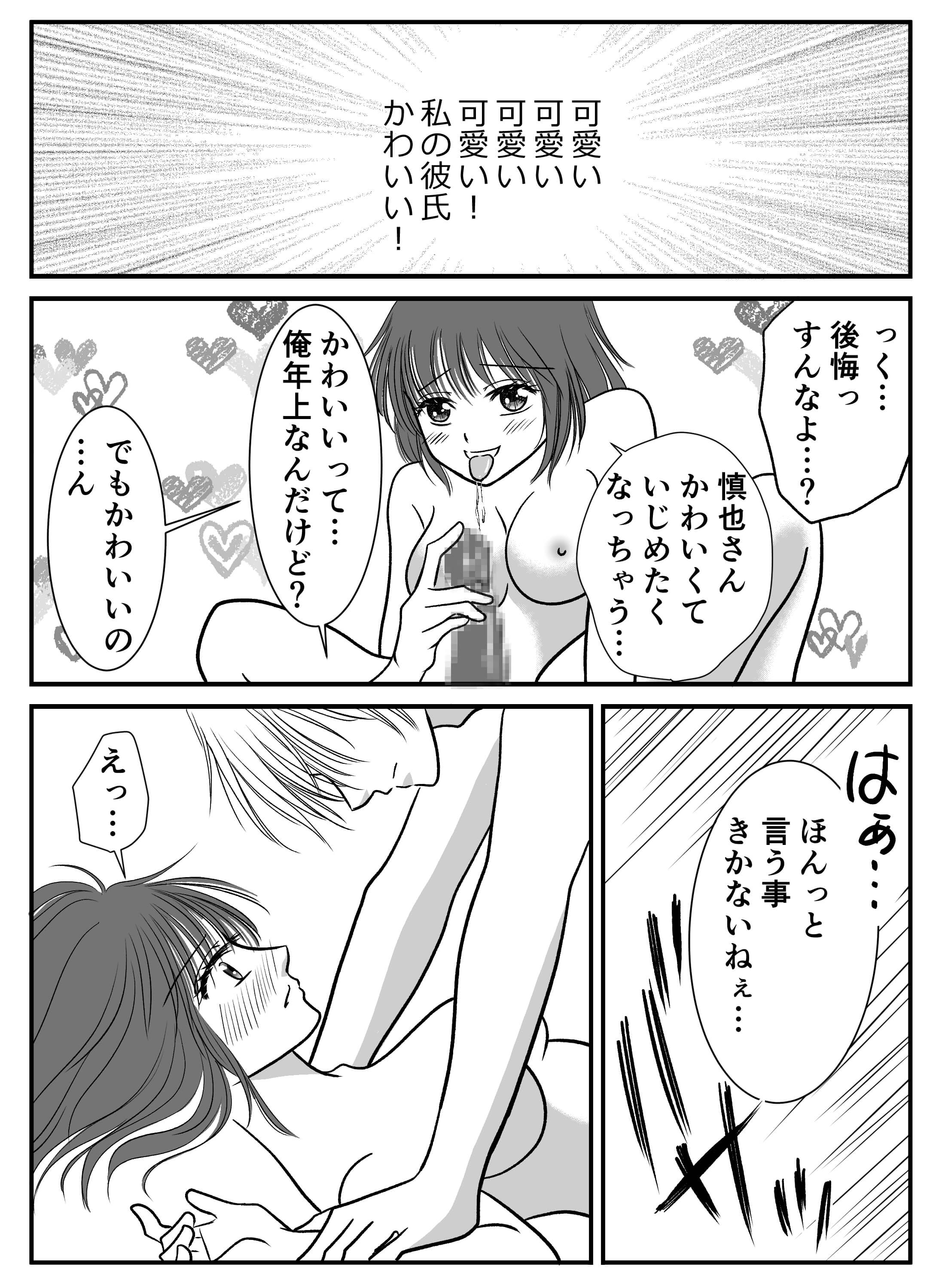 大人な年上彼氏を朝フェラで悶絶させたら、倍返しされちゃいました♡ - 019